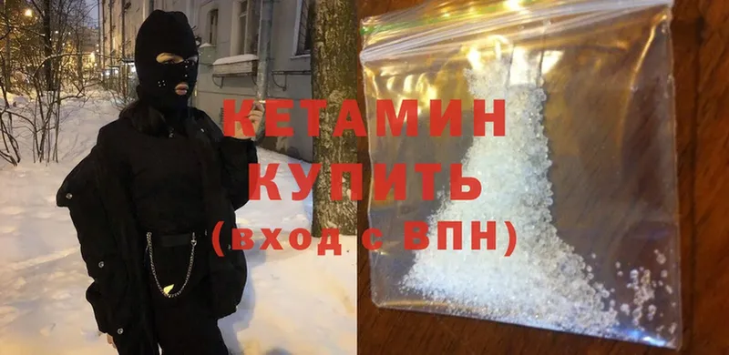 Кетамин ketamine  как найти   Новозыбков 